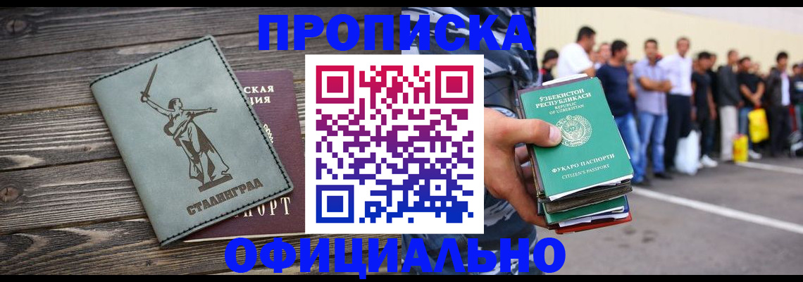 прописка для военкомата в Биробиджане