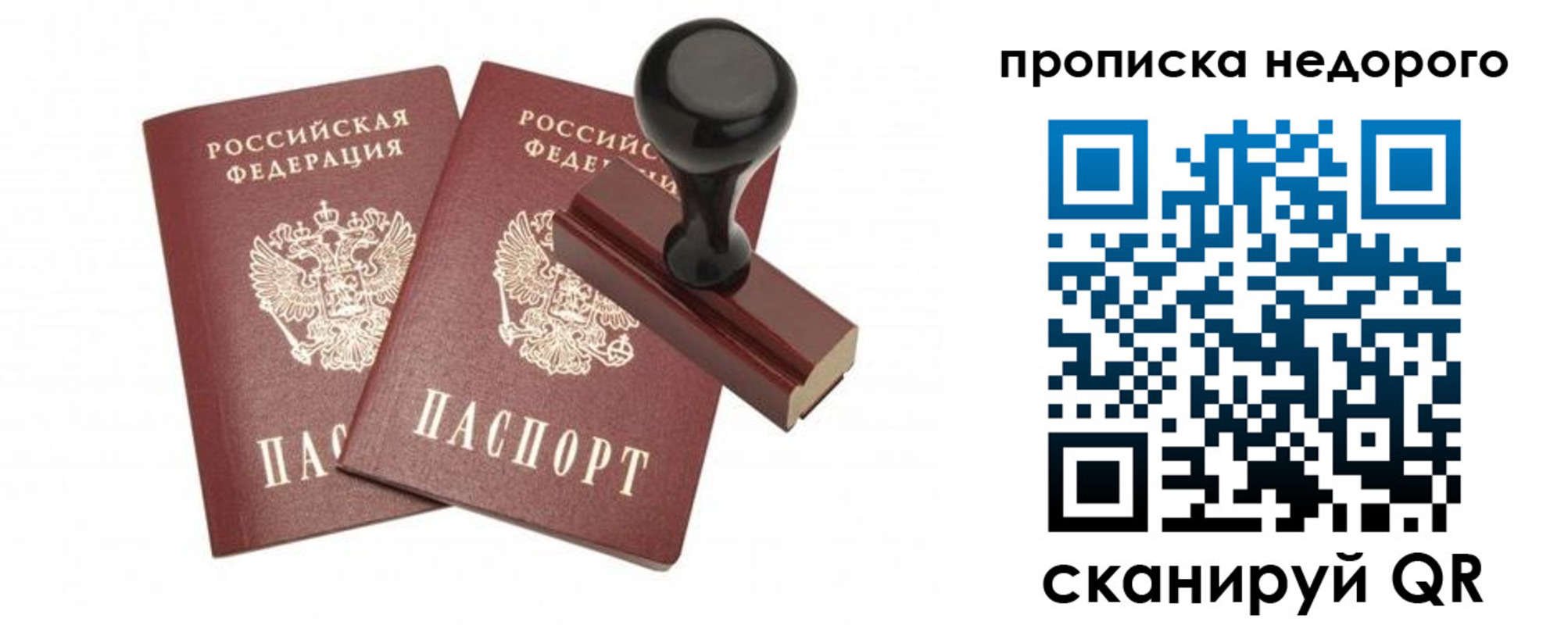 прописка в квартире в Биробиджане