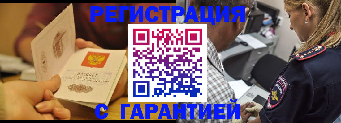 прописка ребенка в Биробиджане