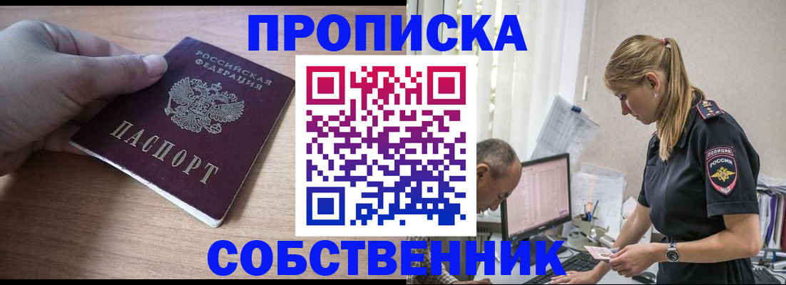 прописка ребенка в Биробиджане