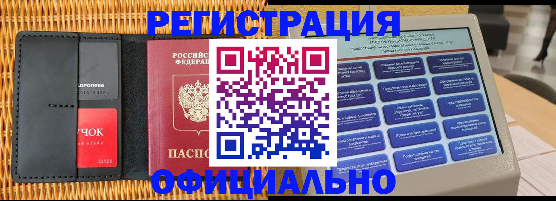 временная регистрация купить в Биробиджане