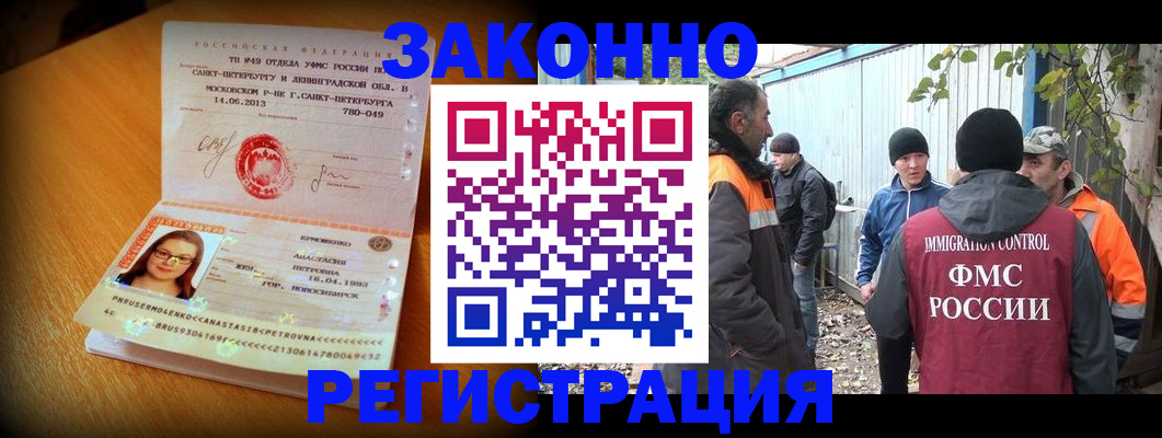 временная регистрация 2025 в Биробиджане